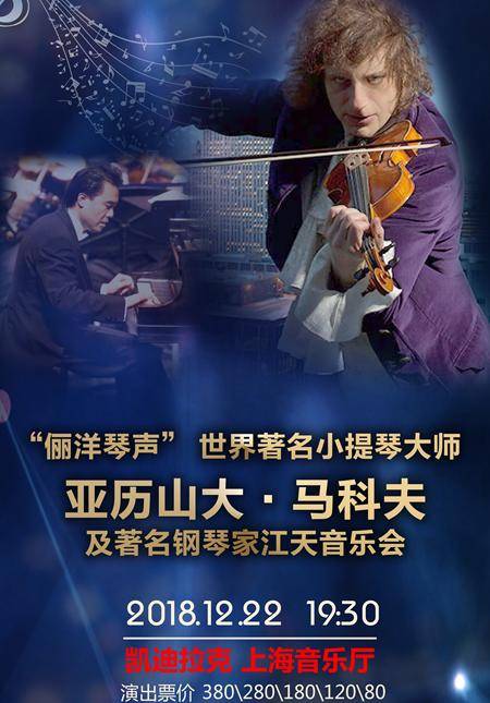 Alexander Markov & Tian Jiang Concert 