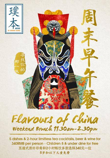 Puben Flavours of China Weekend Brunch