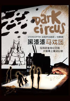 Stereoptik: Dark Circus