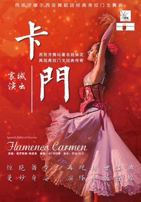 Flamenco Carmen