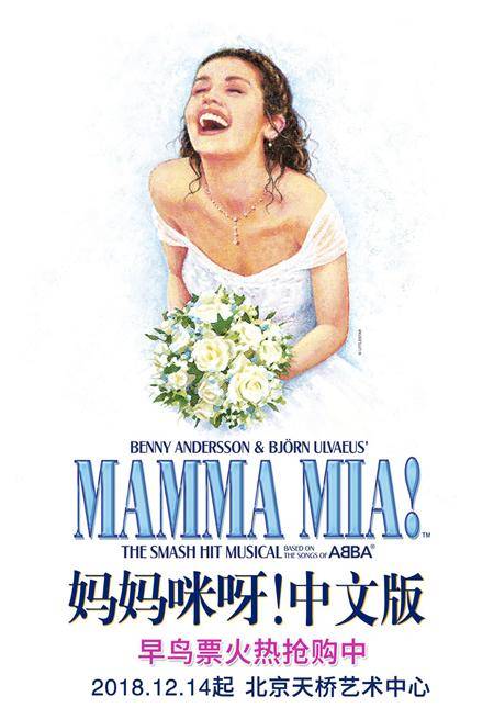 The Smash Hit Musical - Mamma Mia! (Mandarin)