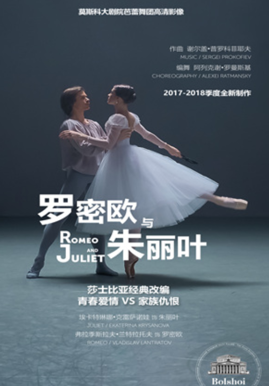 Bolshoi Ballet: Romeo and Juliet (Screening)