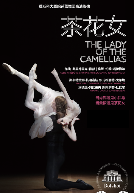 Bolshoi Ballet: The Lady of the Camellias (Screening)