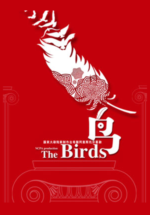 NCPA Production of Aristophanes' Comedy: The Birds