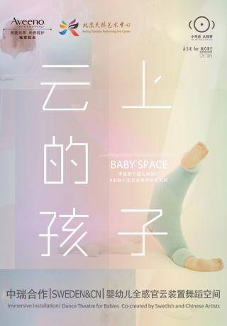 Immersive Installation Dance Theatre: Baby Space