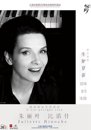 Juliette Binoche: C'est presque rien