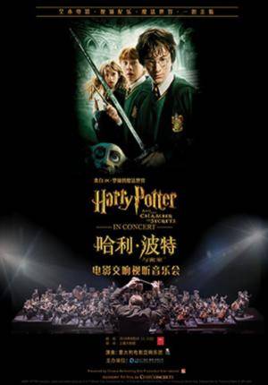Harry Potter and the Chamber of Secrets in Concert