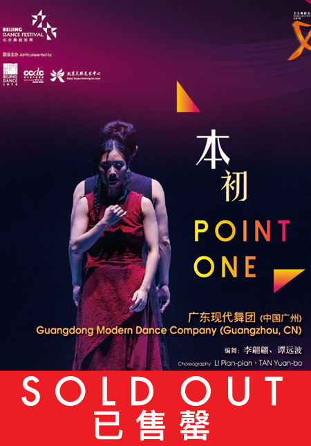 2018 Beijing Dance Festival: Point One