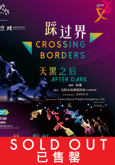 2018 Beijing Dance Festival: Crossing Borders