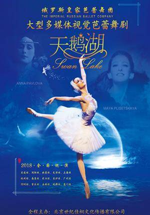 Imperial Russian Ballet:  Swan Lake (Multimedia)