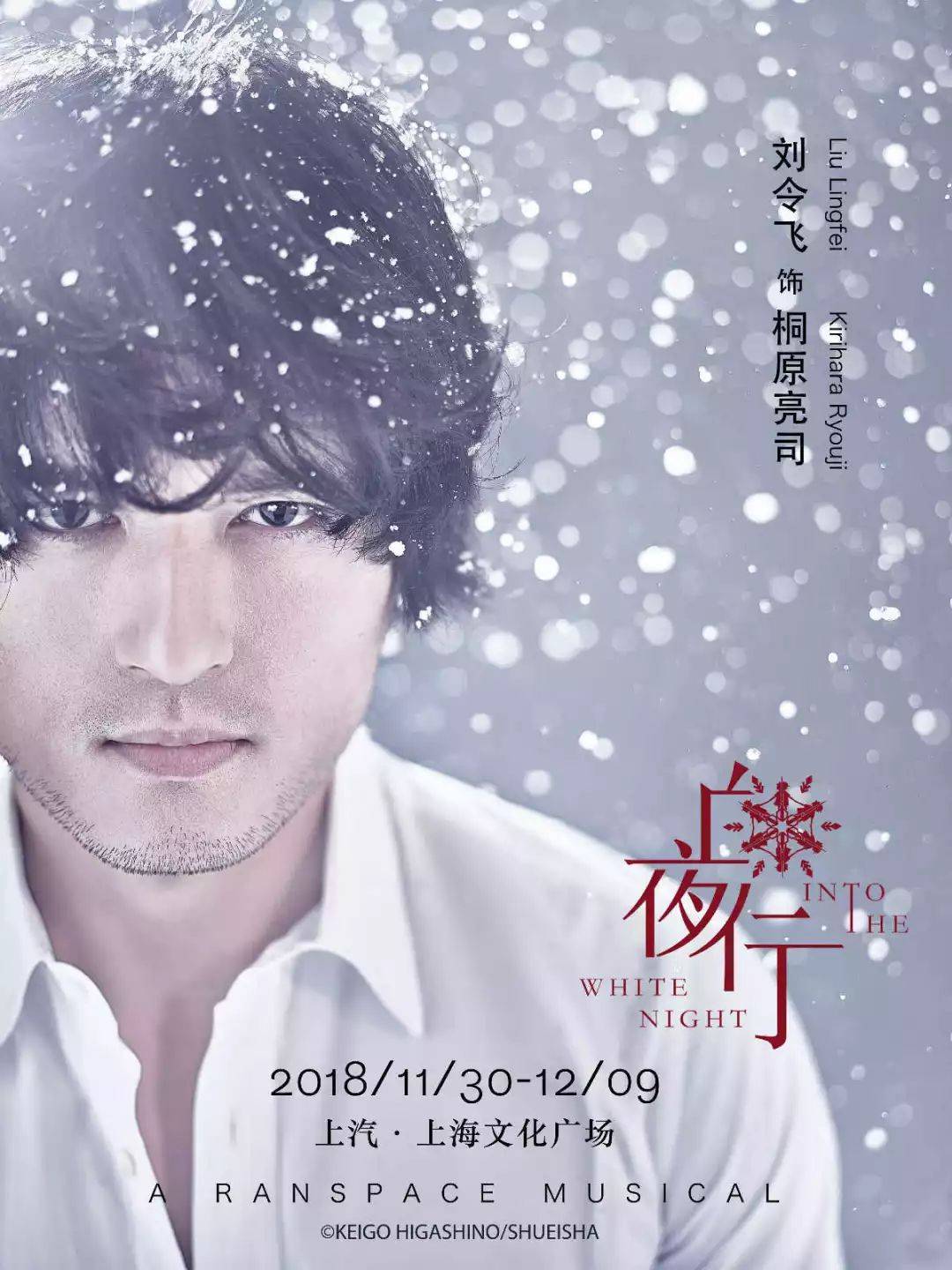 接下來韓雪將密集地投入到白夜行音樂劇的排演工作中,她將如何在音樂