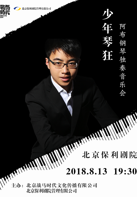 A Bu Piano Solo Concert