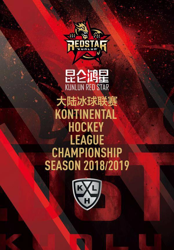 Kunlun Red Star KHL Hockey - 2018/19 Season