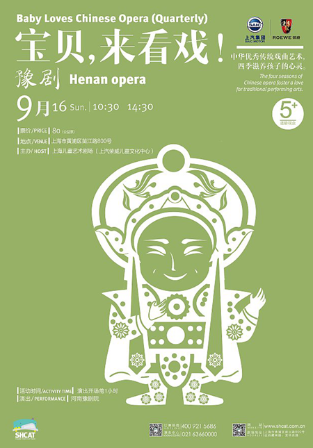 Baby Loves Chinese Opera - Henan Opera