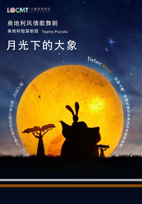 Theatro Piccolo: Elephant Moon (Puppet Show)
