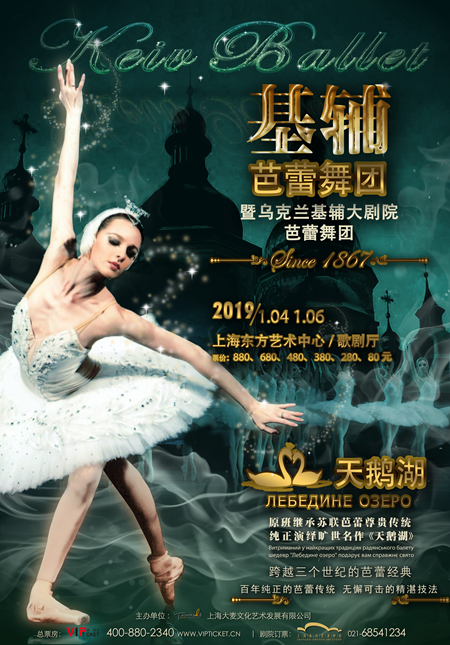 The Kiev Ballet: Swan Lake