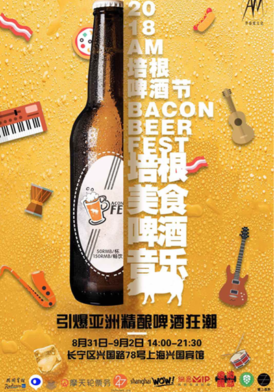 2018 AM Bacon & Beer Festival (Postponed)