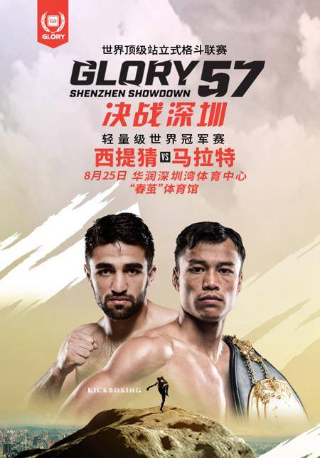Glory 57 Shenzhen