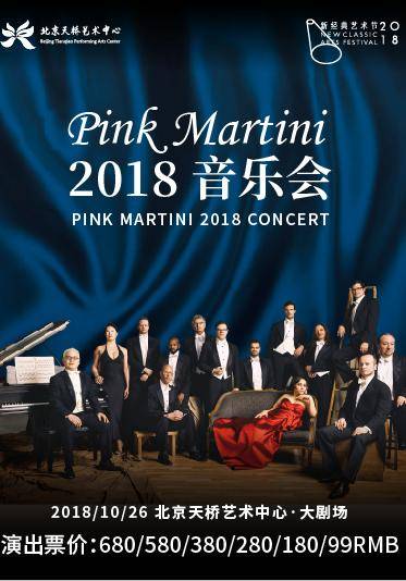 Pink Martini Concert 2018