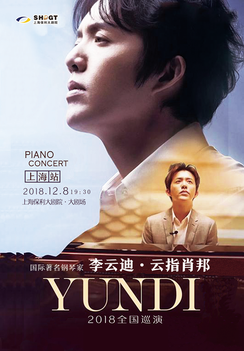 李云迪·云指肖邦2018全国巡演