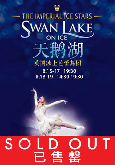 The Imperial Ice Stars: Swan Lake on Ice