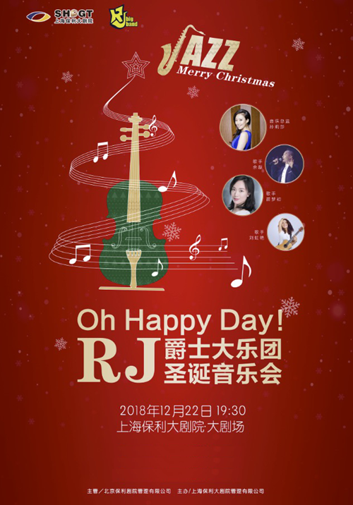 RJ爵士大乐团圣诞音乐会