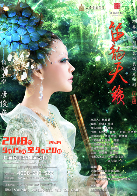 Musical Stage Epic: Bamboo Flute