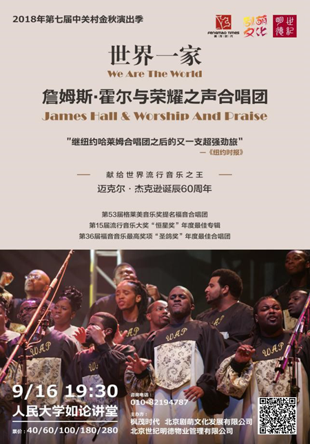 James Hall & Worship and Praise: We are the World