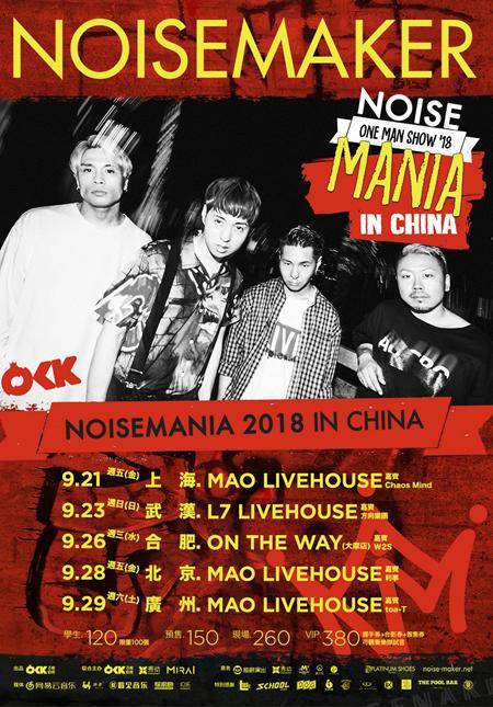 NoiseMaker China Tour 2018