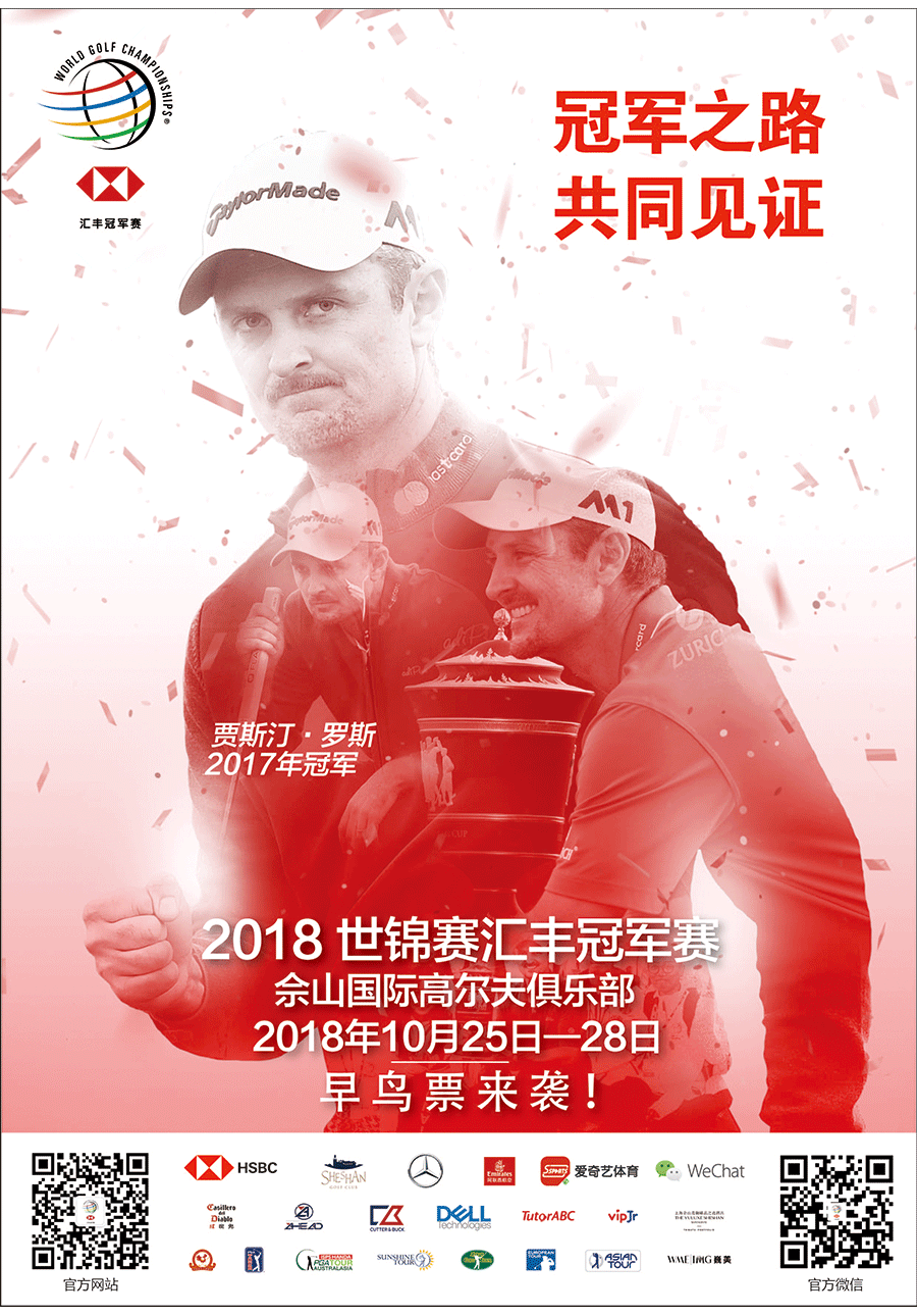 2018世锦赛-汇丰冠军赛 | 10月25日-28日 [WME|IMG]
