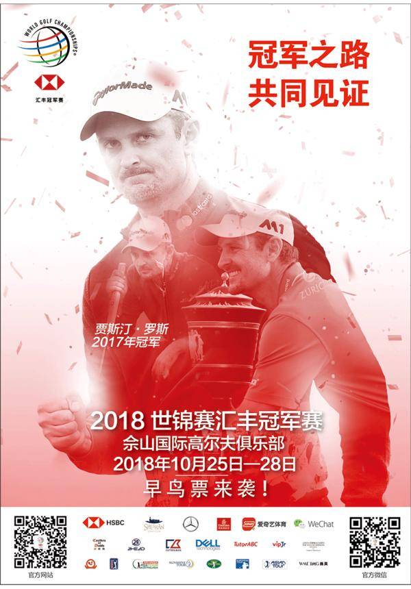 2018 WGC-HSBC Champions | 25th - 28th October - HSBC Exclusive Offer