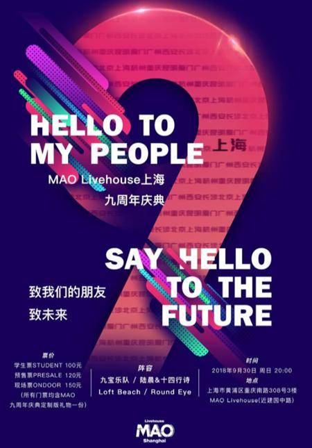 MAO Livehouse Shanghai 9th Anniversary-Hello to Our People, Say Hello to the Future