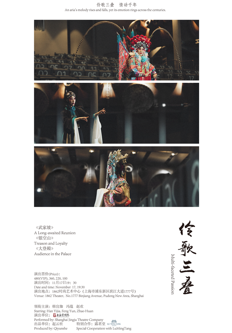 Shanghai Jingju Theatre Company: Multi-faceted Passion