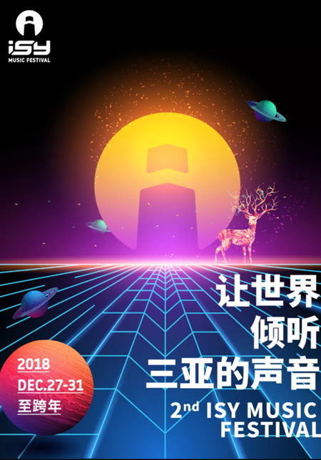 ISY Music Festival 2018