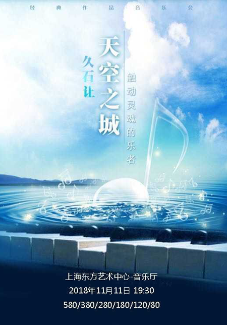 Laputa: Castle in the Sky Concert