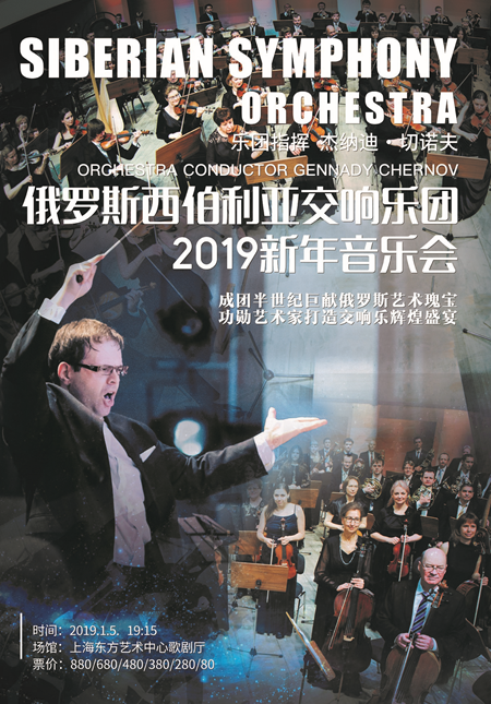 Siberian Symphony Orchestra New Year's Concert