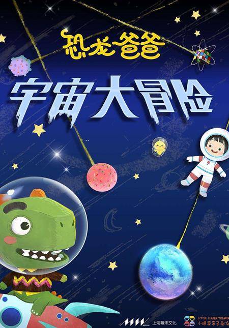 My  Daddy is a Dinosaur 2: Space Adventure