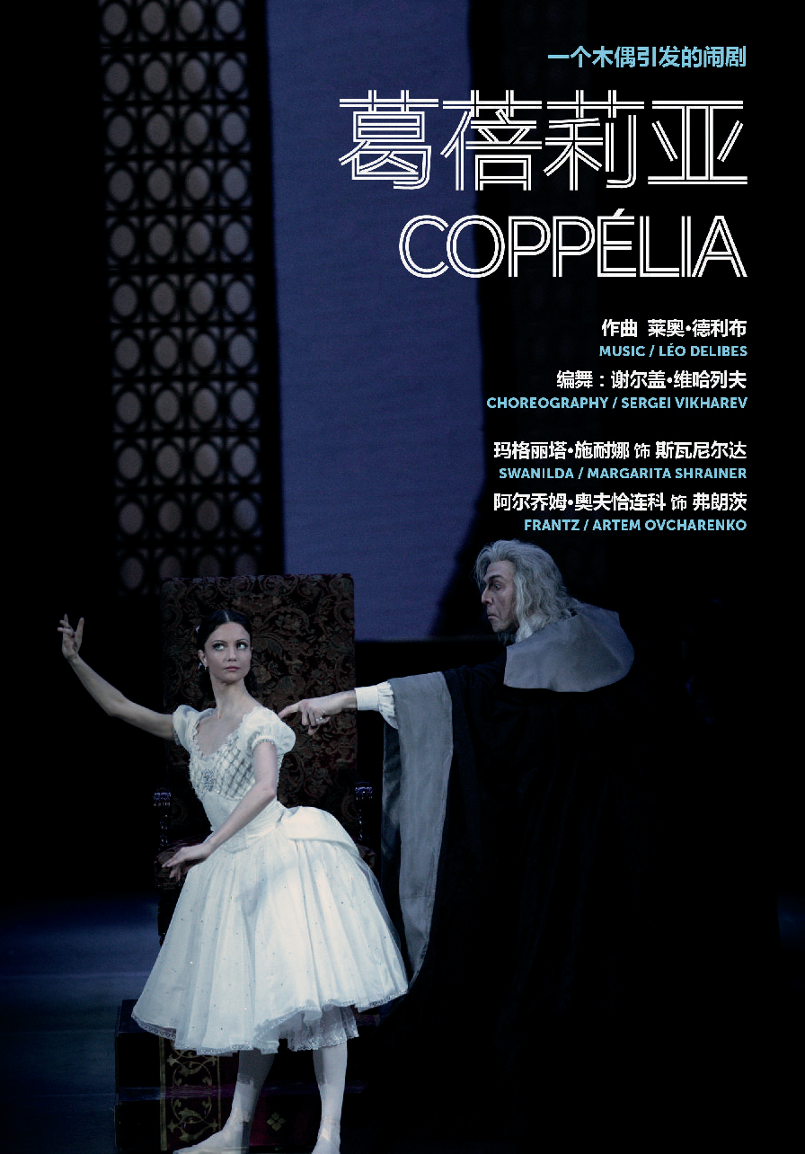 Bolshoi Theatre: Coppelia (Screening)