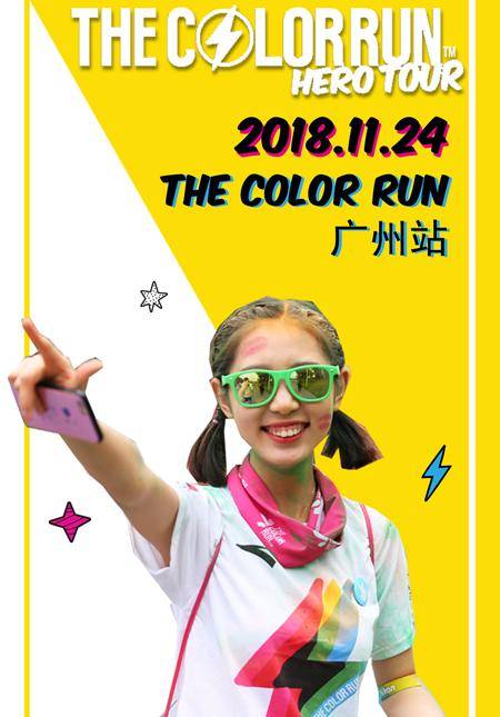 The Color Run™ 广州站 