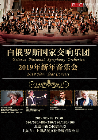 The National Symphony Orchestra of Belarus: The New Year Concert