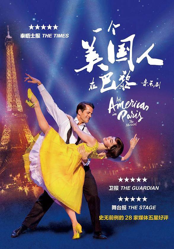 The Musical An American in Paris (Screening)