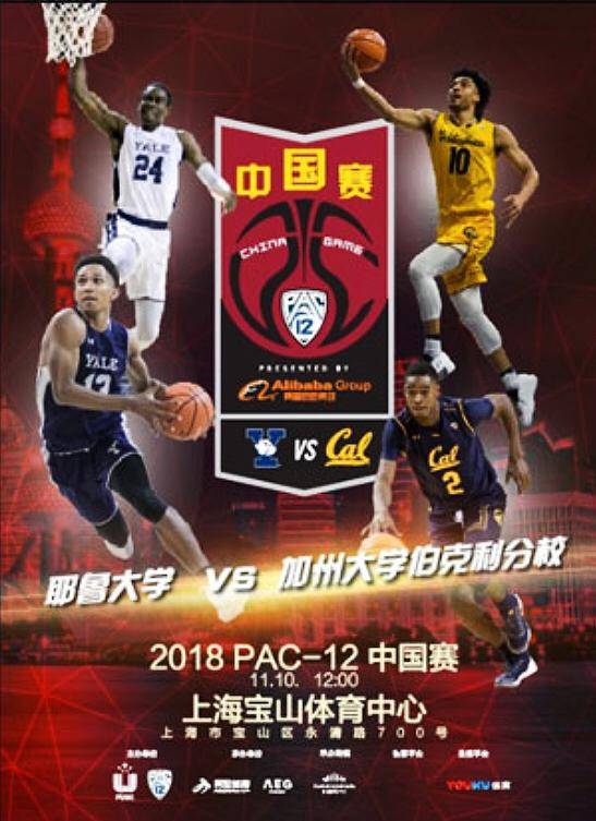 2018 NCAA Pac-12 China Game: Cal vs. Yale