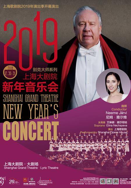 Shanghai Grand Theatre New Year's Concert