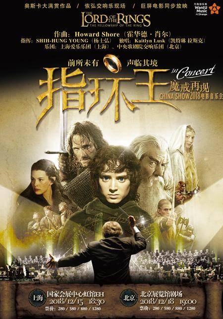 Lord of the Rings In Concert - Shanghai