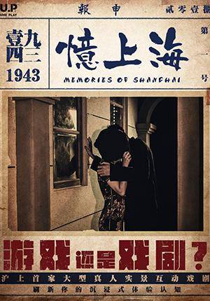 UME PLAY 沉浸式游戏剧场