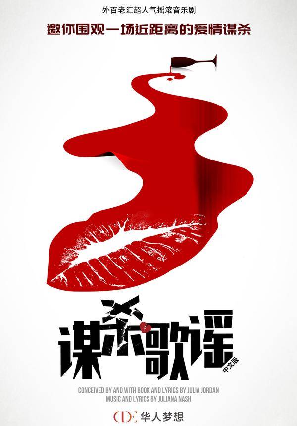 Murder Ballad (Mandarin)