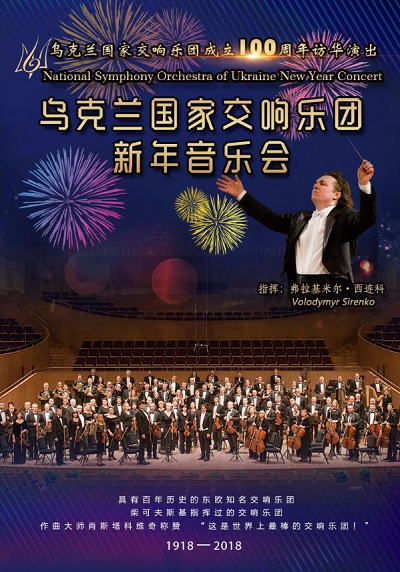 National Symphony Orchestra of Ukraine 2019 New Year's Concert