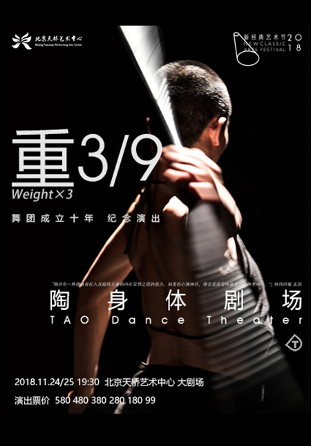 TAO Dance Theater: Weight x3&9