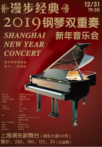 2019 Shanghai New Year's Concert