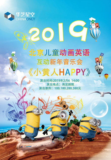 2019 Spring Festival Interactive Animation Concert - Happy Minions